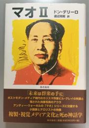 マオ2