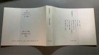 角砂糖の日　新装版