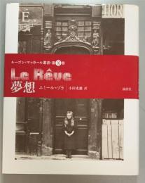 夢想