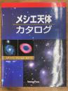 メシエ天体カタログ