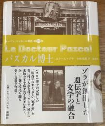 パスカル博士