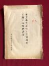 (秘)東京都立学校の管理運営に関する規則試案(東京都教育庁学務部、昭和35年前後)