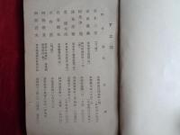 医学談話会会員名簿（医学談話会事務所、昭和9年）