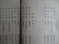 医学談話会会員名簿（医学談話会事務所、昭和9年）