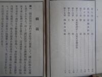 東部防衛管区国民防空訓練指導綱要（昭和13年、東部防衛司令部）