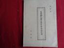 足尾銅山鉱毒事件仲裁意見書（中澤丙一編、明治29年）鉱毒仲裁事件ノ顛末、将来ニ対スル意見、契約書など