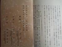 足尾銅山鉱毒事件仲裁意見書（中澤丙一編、明治29年）鉱毒仲裁事件ノ顛末、将来ニ対スル意見、契約書など