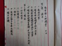 庵原郡柑橘業調査（大正10年調査、農商務省 長田實？）栽培沿革の過去・現在、将来の方針、柑橘園、栽培法の改善、販売方法、各種調査、庵原郡（静岡県）