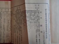 庵原郡柑橘業調査（大正10年調査、農商務省 長田實？）栽培沿革の過去・現在、将来の方針、柑橘園、栽培法の改善、販売方法、各種調査、庵原郡（静岡県）