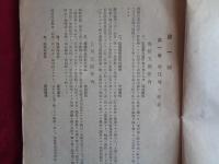 北海道農業移民概況　第一次（北海道庁、大正10年）五ヵ年以内の実況、道内移住地各支庁の状況、移住の動機、作付けの状況、共同施設ほか、◉別冊ガリ版印刷資料「移住減退の原因」（6頁）これは間に挟まっていたものです