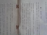 北海道拓殖計画大要（北海道庁、昭和2年）新計画の方針、事業内容、殖民費、森林費、産業費、土地改良費、道路橋梁費、河川・治水港湾、殖民軌道費、鉄道軌道助成費、ほか添付資料表3点