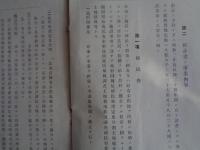 北海道拓殖計画大要（北海道庁、昭和2年）新計画の方針、事業内容、殖民費、森林費、産業費、土地改良費、道路橋梁費、河川・治水港湾、殖民軌道費、鉄道軌道助成費、ほか添付資料表3点