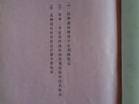 北海道拓殖計画大要（北海道庁、昭和2年）新計画の方針、事業内容、殖民費、森林費、産業費、土地改良費、道路橋梁費、河川・治水港湾、殖民軌道費、鉄道軌道助成費、ほか添付資料表3点