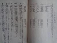 樺太山林会定款及同細則（樺太山林会、昭和2年）樺太山林会設立趣意書、発起人、定款、細則