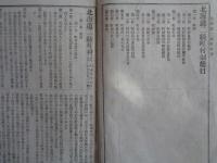 北海道一級町村制、北海道二級町村制　2冊（明治30年、「北海道毎日新聞」附録）町村区域、町村民の権利義務、町村行政、町村会、町村の財務、ほか