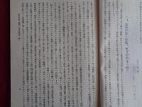 瓦斯傷ノ病理及治療（昭和8年、陸軍軍医団雑誌別冊附録）瓦斯兵器の発達・効力・将来、瓦斯の傷害及び分類、病理と治療、緑十字瓦斯、黄十字瓦斯、青十字瓦斯、ホスゲン、ルイサイト、ヒ素ほか