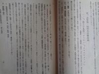 瓦斯傷ノ病理及治療（昭和8年、陸軍軍医団雑誌別冊附録）瓦斯兵器の発達・効力・将来、瓦斯の傷害及び分類、病理と治療、緑十字瓦斯、黄十字瓦斯、青十字瓦斯、ホスゲン、ルイサイト、ヒ素ほか