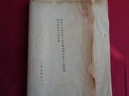 （極秘）昭和二十年八月十九日我海軍代表ヨリ連合国側ニ交付セル文書写（軍令部第一部）帝国海軍部隊指揮官名簿（司令部所在地）内地・朝鮮・関東州方面、第一~十特攻隊司令官、各航空艦隊司令官、航空戦隊司令官、支那・台湾方面司令長官・司令官、南洋方面司令長官、ほか