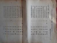 （極秘）昭和二十年八月十九日我海軍代表ヨリ連合国側ニ交付セル文書写（軍令部第一部）帝国海軍部隊指揮官名簿（司令部所在地）内地・朝鮮・関東州方面、第一~十特攻隊司令官、各航空艦隊司令官、航空戦隊司令官、支那・台湾方面司令長官・司令官、南洋方面司令長官、ほか