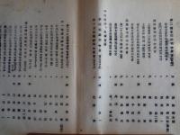 （極秘）昭和二十年八月十九日我海軍代表ヨリ連合国側ニ交付セル文書写（軍令部第一部）帝国海軍部隊指揮官名簿（司令部所在地）内地・朝鮮・関東州方面、第一~十特攻隊司令官、各航空艦隊司令官、航空戦隊司令官、支那・台湾方面司令長官・司令官、南洋方面司令長官、ほか