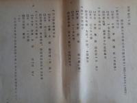 （極秘）昭和二十年八月十九日我海軍代表ヨリ連合国側ニ交付セル文書写（軍令部第一部）帝国海軍部隊指揮官名簿（司令部所在地）内地・朝鮮・関東州方面、第一~十特攻隊司令官、各航空艦隊司令官、航空戦隊司令官、支那・台湾方面司令長官・司令官、南洋方面司令長官、ほか