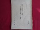 我国都市計画の変遷と戦時都市計画への躍進（東京市役所、昭和13年）古代・中世・近世に於ける都市計画、現代都市計画の発達と其の動向、江戸城下と都市計画（明治・大正・昭和の都市計画）集中都市計画、分散都市計画、平時と戦時都市計画、防空都市計画と都市の構成我国都市計画の変遷と戦時都市計画への躍進（東京市役所、昭和13年）古代・中世・近世に於ける都市計画、現代都市計画の発達と其の動向、江戸城下と都市計画（明治・大正・昭和の都市計画）集中都市計画、分散都市計画、平時と戦時都市計画、防空都市計画と都市の構成