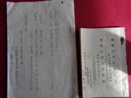 秘露中央日本人会　里馬日本人小学校（大正15年、里馬市・秘露中央日本人会、冊子）、里馬日本人小学校（昭和5年、ガリ版印刷）以上2点