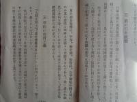 学院之教育主義（中華民国青島館・青島学院、1931年頃）日華両国の使命、真の日華親善、学院の教育主義、学院の過去及び現在、学院の卒業生及び在学生、学院の今後の計画、校章・校歌ほか