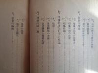 常會の組織とその運営（佐々木信太郎、昭和14年、中央教化団体連合会）