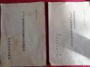 福島県翼賛選挙運動資料3点：（1）大東亜戦争完遂翼賛選挙貫徹運動基本要綱解説（選挙粛清中央聯盟、昭和17年）、同実施要項（大政翼賛会福島県支部）（2）衆議院議員総選挙対策大東亜戦争完遂翼賛選挙貫徹運動実施資料（福島県、大政翼賛会県支部、昭和17年）（3）常會申合事項（大政翼賛会県石川郡支部、昭和17年）