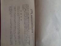 福島県翼賛選挙運動資料3点：（1）大東亜戦争完遂翼賛選挙貫徹運動基本要綱解説（選挙粛清中央聯盟、昭和17年）、同実施要項（大政翼賛会福島県支部）（2）衆議院議員総選挙対策大東亜戦争完遂翼賛選挙貫徹運動実施資料（福島県、大政翼賛会県支部、昭和17年）（3）常會申合事項（大政翼賛会県石川郡支部、昭和17年）