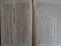 三重県防空関係資料（戦前戦時）3点：（１）三重県の防空に就て （2）近畿防空演習に就て　（3）防空防護丸型宣伝物