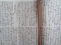 岡山教育会雑誌 45〜48号、4部（明治23年）、私立岡山縣教育會雜誌 55〜59、61〜63号、8部（明治24年）合計12部（私立岡山縣教育會編、同仮事務所発行）私立岡山縣教育會ほか