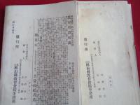 岡山教育会雑誌 45〜48号、4部（明治23年）、私立岡山縣教育會雜誌 55〜59、61〜63号、8部（明治24年）合計12部（私立岡山縣教育會編、同仮事務所発行）私立岡山縣教育會ほか