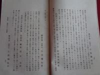 法典質疑録 第1号〜4号迄4冊（法典質疑会、明治29年、元版）