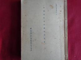 大阪天然瓦斯調査報告書（昭和24年、通産省地質調査所大阪支所）沿革と現況、大阪地下の天然瓦斯層、大阪地下の含G層ほか、附図附表多数、附・大阪市地質概説（山根新次博士）