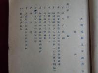 大阪天然瓦斯調査報告書（昭和24年、通産省地質調査所大阪支所）沿革と現況、大阪地下の天然瓦斯層、大阪地下の含G層ほか、附図附表多数、附・大阪市地質概説（山根新次博士）