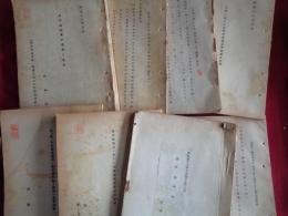 日本銀行外事局極秘資料8点（日本銀行外事局・渡辺長雄旧蔵、昭和18年、外事局）