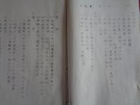 極秘・傷痍軍人保護対策トシテ考究スヘキ事項（社会局、昭和12年）優遇、恩給増額、生活保全、医療、教育（精神教育、職業教育）、職業紹介機関、その他