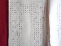 秘・生命保険事業改善ノ諸方策（未定稿）（保険局、昭和12年）弱小会社整理ノ必要、生命保険事業ノ改善、整理の具体策、小規模の合同、強制管理、立法的手段ほか