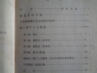 日本鰛類缶詰業水産組合沿革誌及鰛に関する文献集（星野佐紀、木村金太 編、日本缶詰協会、昭和15年）