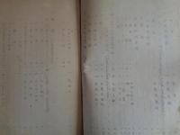 秘　南方産パルプ原料適木ニ就テ（王子製紙株式会社山林第二課、高田進、昭和17年）