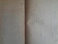 秘　南方産パルプ原料適木ニ就テ（王子製紙株式会社山林第二課、高田進、昭和17年）