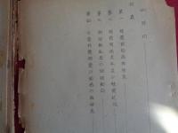 朝鮮動乱に伴う特殊需要についてー動乱勃発後半年分ー（昭和26年1月、経済安定本部情報連絡会）特需契約高、特需契約の主な内訳、物資関係、サーヴィス関係、特需物資の納入状況、特需に対する支払い状況、特需の影響（生産、物価、運輸、労働）