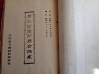 長野県写真材料商組合綴（昭和27〜30年、同組合）長野県写真材料商組合規約（昭和27年、昭和32年）、組合員名簿（昭和27年、同32年、2冊）昭和32年現像焼付定価表