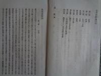 小学教師論　全（千葉県・山下半治、帝国禁酒会）