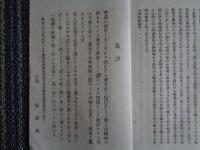 小学教師論　全（千葉県・山下半治、帝国禁酒会）