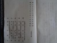 小学教師論　全（千葉県・山下半治、帝国禁酒会）