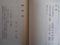 國辱記（溝口白羊編、大正9年）尼港派遣兵の惨苦、厳冬酷寒中の惨戦、田中支隊の全滅、過激派勢力、極東西比利亜の赤色化、パルチザン尼港殺到、尼港民大虐殺、我守備軍の全滅、浦塩過激派軍の暴動、ハバロフスクの激闘、尼港救援軍、海軍側戦死者、過激派とパルチザン、責任問題の論議、陸軍大臣の尼港事件経過説明、尼港事件（ニコラエフスク事変）顛末、ほか