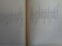 徴兵忌避の研究（菊池邦作、1978年）徴兵制度の本質と性格、徴兵忌避の歴史、日本軍国主義の諸要素と絶対主義天皇制との相関（内容詳細は目次画像参照）